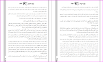 دانلود پی دی اف کتاب چشم جهان جلد اول رابرت جرن 746 صفحه PDF-1