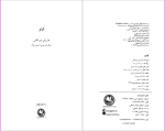 دانلود پی دی اف کتاب کتاب هابارا کینو توکای و چهار مرد دیگر 42 صفحه PDF-1