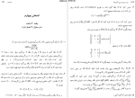 معرفی و دانلود کتاب جبر به روش تمرین گروه ها بلایت و رابرتسون-1