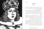 معرفی و دانلود کتاب دختران جسور 2 النا فاویلی-1