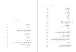 معرفی و دانلود کتاب درآمدی بر تاریخ اسلام در قرون وسطی کلود کاهن-1
