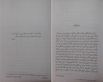 معرفی و دانلود کتاب در باب حکمت زندگی آرتور شوپنهاور-1