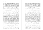 معرفی و دانلود کتاب در ستایش فلسفه موریس مرلوپونتی-1