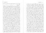 معرفی و دانلود کتاب در ستایش فلسفه موریس مرلوپونتی-1