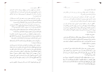 معرفی و دانلود کتاب قلب جنگجوی خورشید سو لین تن-1
