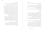 معرفی و دانلود کتاب قلب جنگجوی خورشید سو لین تن-1