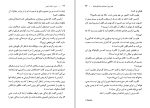 معرفی و دانلود کتاب مردی با نقاب اهنین الکساندر دوما-1