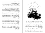 معرفی و دانلود کتاب مردی با نقاب اهنین الکساندر دوما-1