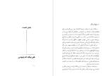 معرفی و دانلود کتاب هنر خوب زندگی کردن آندره موروآ-1