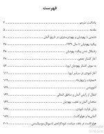 معرفی و دانلود کتاب هولوکاست پیگرد و کشتار یهودیان الکساندر براکل-1