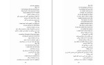 معرفی و دانلود کتاب 365 روز بدون تو غلامرضا برهمند-1