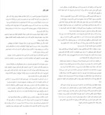 دانلود پی دی اف کتاب غریبه‌ای در خانه شاری لاپنا 202 صفحه PDF-1