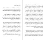 دانلود پی دی اف کتاب نترس باش جین کیس 290 صفحه PDF-1