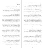 دانلود پی دی اف کتاب غریبه‌ای در خانه شاری لاپنا 202 صفحه PDF-1