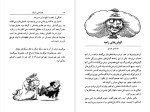 معرفی و دانلود کتاب قصه‌ های بانمک مایکل روزن-1