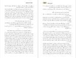 دانلود پی دی اف کتاب آن سوی وحشت حمید نیلوفر 272 صفحه PDF-1