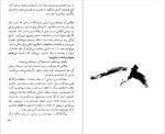 دانلود پی دی اف کتاب جوناتان ، مرغ دریایی ریچارد باخ 99 صفحه PDF-1