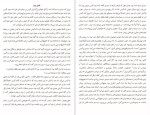 دانلود پی دی اف کتاب فردا و فردا و فردا گابریل زوین 477 صفحه PDF-1