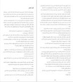 دانلود پی دی اف کتاب غریبه‌ای در خانه شاری لاپنا 202 صفحه PDF-1