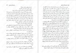 دانلود پی دی اف کتاب برگزیدگان جوان جلد اول مری لو 368 صفحه PDF-1
