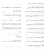 دانلود پی دی اف کتاب غریبه‌ای در خانه شاری لاپنا 202 صفحه PDF-1