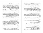 معرفی و دانلود کتاب قصه‌ های بانمک مایکل روزن-1