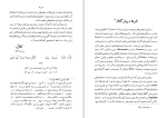 معرفی و دانلود جلد اول کتاب فرهنگ اساطیر یونان و روم اثر پیر گریمال-1