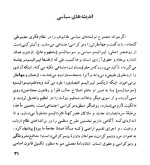 معرفی و دانلود کتاب اندیشه های طالبوف تبریزی فریدون آدمیت | پروژه دانلود-1