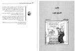 معرفی و دانلود کتاب باهوش بار آوردن کودکان مارلن ترگ بریل-1
