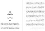 معرفی و دانلود کتاب بهشت گمشده جلد اول جان میلتون-1