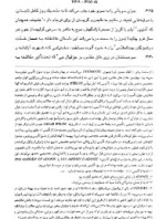 معرفی و دانلود کتاب بهشت گمشده جلد اول جان میلتون-1