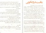 معرفی و دانلود کتاب حمله دیو یک چشم-1