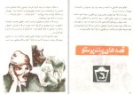 معرفی و دانلود کتاب حمله دیو یک چشم-1