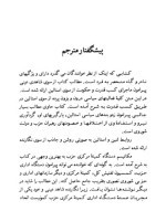 معرفی و دانلود کتاب خاطرات بوریس باژانوف | پروژه دانلود-1
