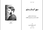 معرفی و دانلود کتاب سهراب و رستم ماثیو آرنولد pdf-1