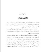 معرفی و دانلود کتاب رستم نامه اسماعیل فصیح | پروژه دانلود-1