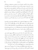 معرفی و دانلود کتاب رستم نامه اسماعیل فصیح | پروژه دانلود-1