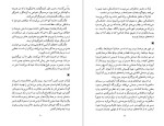 معرفی و دانلود کتاب سرزمین گوجه های سبز هرتا مولر-1