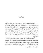 معرفی و دانلود کتاب سر ژلادکو ژول ورن | پروژه دانلود-1