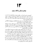 معرفی و دانلود کتاب شش کلاه تفکر ادوارد دبونو | پروژه دانلود-1