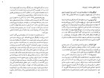 معرفی و دانلود کتاب شک و یقین فریبرز بور بور-1