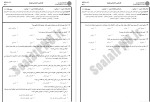 معرفی و دانلود پی دی اف سوالات کتاب شیوه های تغییر رفتار-1