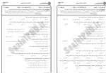 معرفی و دانلود پی دی اف سوالات کتاب شیوه های تغییر رفتار-1