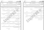 معرفی و دانلود پی دی اف سوالات کتاب شیوه های تغییر رفتار-1