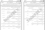 معرفی و دانلود پی دی اف سوالات کتاب شیوه های تغییر رفتار-1