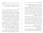 معرفی و دانلود کتاب عشقهای خنده دار میلان کوندرا-1