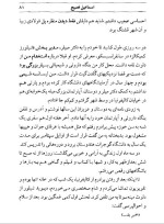 معرفی و دانلود کتاب عشق و مرگ اسماعیل فصیح | پروژه دانلود-1