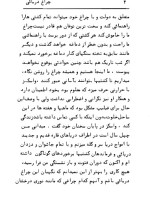 معرفی و دانلود کتاب فانوس دریایی ژول ورن | پروژه دانلود-1