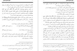 معرفی و دانلود کتاب فتوی الحموی الکبری از تقی الدین ابی العباس-1