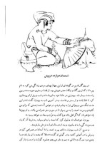 معرفی و دانلود کتاب افسانه های ایرانی فرزانه فرزاد | پروژه دانلود-1